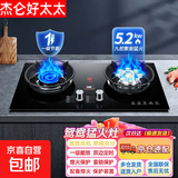 杰仑好太太燃气灶双灶5.2KW一级能效天然气家用猛火液化气煤气灶大火力台嵌两用 【热销款】鸳鸯双灶+熄火保护 液化气/瓶装气【自行安装】