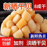 淡干干贝瑶柱煲汤炒菜火锅海产干货 500克