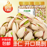 开心果大颗粒含罐500g原味原色开心果坚果零食干果休闲零食炒货 开心果含罐250g*4罐