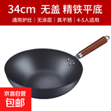 章丘传统铁锅老式家用平底锅无涂层不粘锅炒菜锅电磁炉燃气灶适用 【平底加厚】精品铁锅 34cm
