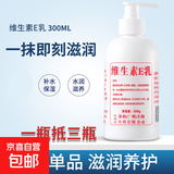维生素e乳大瓶300ml 乳液面霜身体乳护手霜 补水保湿维E乳大瓶 维生素e乳*1瓶 300ml （一瓶抵三瓶）