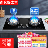 杰仑好太太燃气灶双灶5.2KW一级能效天然气家用猛火液化气煤气灶大火力台嵌两用 【性能款】双九腔猛火+防风聚能 液化气/瓶装气【自行安装】