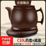 康雅顺全自动紫砂泥电煎药壶家用药材电煮熬药分体养生壶中医电药罐中药壶陶瓷电砂锅分离式多功能 C10L壶+底座【药材量1500克内C 10L