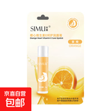 丝幕水果润唇膏/卡片管装-补水保湿呵护唇部护理唇膏防干裂唇膜 橙心维生素E唇膏1支