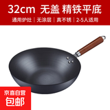章丘传统铁锅老式家用平底锅无涂层不粘锅炒菜锅电磁炉燃气灶适用 【平底加厚】精品铁锅 32cm