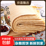 煎饼山东杂粮煎饼无添加正宗临沂全麦煎饼小麦玉米全粗杂粮软大卷 山东杂粮煎饼2斤/袋