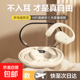 【京东物流】网红款运动长续航2025新款无线蓝牙5.3开放不入耳挂式骨传导耳机 D88【零感挂耳式】肤色