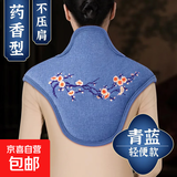 电加热海盐肩颈热敷袋艾灸热敷肩颈宝家用暖颈护颈包热敷披肩批发 【升级暴汗海盐+艾绒】九档青蓝色肩颈宝+艾绒片*6