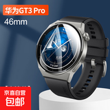 适用华为gt3膜gt5pro保护膜watch3手表水凝膜46mm防刮gt4全屏覆盖gt5高清gt2e全包42mm防摔4软贴膜 适用:华为gt3pro/46mm [2片】高清水凝膜
