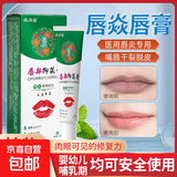 默能医用唇炎专用润唇膏嘴唇干裂脱皮修复口角上火起泡儿童成人可用