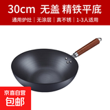 章丘传统铁锅老式家用平底锅无涂层不粘锅炒菜锅电磁炉燃气灶适用 【平底加厚】精品铁锅 30cm