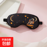 儿童双面仿真丝睡眠眼罩午休遮光卡通库洛米旅行护眼透气 黑色太空人