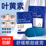 叶黄素蒸汽眼罩缓解眼疲劳热敷睡觉助眠专用艾草加发热护眼贴 叶黄素蒸汽眼罩-5贴 叶黄素蒸汽眼罩
