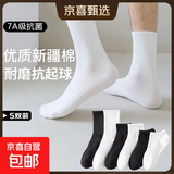 【新疆长绒棉】精梳棉袜子男女同款运动抗菌吸汗耐磨舒适透气高棉 黑色 5双 均码 【高筒】