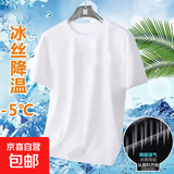 夏季冰丝短袖T恤男透气速干衣冰感大码运动沙滩速干上衣网眼TSJ 白色 5XL