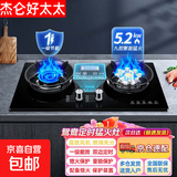 杰仑好太太燃气灶双灶5.2KW一级能效天然气家用猛火液化气煤气灶大火力台嵌两用 【定时款】鸳鸯双灶+定时熄火保护 液化气/瓶装气【自行安装】
