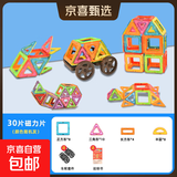 儿童百变磁力片套装宝宝早教益智玩具男女孩拼装拼图积木吸铁石 磁力片30片（袋装）