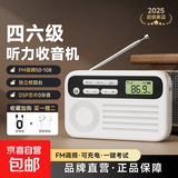 英语听力考试专用四六级英语收音机大学生用考试用听力耳机校园调频FM专四专八考试收音机 旗舰充电款【送耳机+充电线】