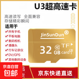 内存卡存储卡行车记录仪内存卡 高速监控摄像头专用卡 micro sd 存储卡无人机TF卡 手机内存卡 极速版32G【U3版】