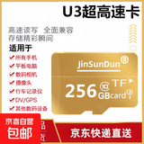 内存卡存储卡行车记录仪内存卡 高速监控摄像头专用卡 micro sd 存储卡无人机TF卡 手机内存卡 极速版256G【U3版】