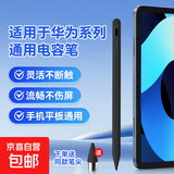 通用电容笔适用于华为适平板手写触控笔ipad手写笔书写绘画笔matepadpro安卓细头通用触屏笔 【通用款黑色】适用于华为平板等安卓系统 58*13*185mm