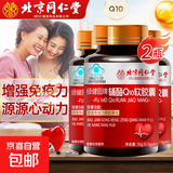 辅酶Q10中老年保护心脏辅酶q10胶囊增强免疫力抗氧化q10辅酶胶囊 辅酶q10软胶囊【2瓶】*60粒