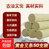 黄金陈年艾条医用纯艾草艾绒熏香热敷家用养生母婴驱蚊通用艾灸棒 黄金艾条50支 约1.8*20cm