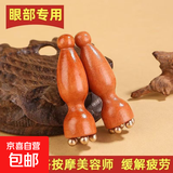 经络按摩梳小莲蓬黄铜按摩器脸部美容仪眼部拨筋棒点穴笔面部护肤 2个装小莲蓬眼部专用按摩器【实木+铜珠】