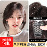 刘海造型假发女片头顶补发增发量真发全真人发遮白发假发片假刘海 模特T型八字刘海【4_6】摩卡色