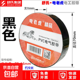 九头鸟电工胶带Pvc绝缘胶带防水白红黄绿黑电工加宽无铅阻燃剂  电老虎70x16mm 1卷 体验装