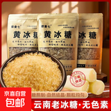 年货节混合装进口糖果礼盒 云南优质黄冰糖500g一袋GB/T35883