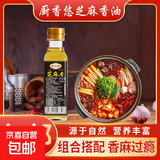 厨香悠芝麻香食用植物调和油香油黑芝麻凉拌菜食用芝麻香调味油 芝麻香油【100ml】