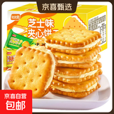 比比赞芝士味夹心饼干整箱办公室早餐解馋小零食小吃休闲食品批发 芝士味夹心饼干240g