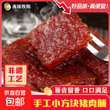 海陆牧阳潮汕澳门原切方块猪肉脯零食小吃猪肉干蜜汁特产休闲食品 非遗工艺原味32g（约4包）