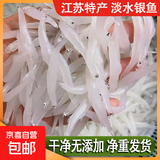 淡水银鱼江苏特产新鲜无刺鱼大银鱼宝宝食用营养滋补小银鱼水产 淡水银鱼250g*4袋
