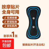 脉冲按摩贴肩颈按摩器颈椎按摩仪智能迷你便携式按摩腰部颈部全身家用多功能小型按摩贴 替换贴片【一片装】不含主体