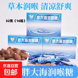 【热销活动】胖大海润喉糖中药材萃取草本润喉糖便携 【爆款尝鲜】1盒16粒