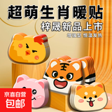 学生上学冬季好物合集贴纸高颜值礼物 生肖暖贴10片