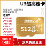 内存卡存储卡行车记录仪内存卡 高速监控摄像头专用卡 micro sd 存储卡无人机TF卡 手机内存卡 极速版512G【U3版】