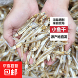 海燕鱼干小鱼干咸鱼小鱼仔毛毛海鲜干货小咸鱼干自晒风干渔民原味 （试吃）海燕鱼干50g