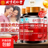 辅酶Q10中老年保护心脏辅酶q10胶囊增强免疫力抗氧化q10辅酶胶囊 辅酶q10软胶囊【1瓶】*60粒