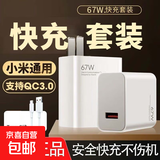 适用小米快充充电器k50note9/10pro手机67W红米k40手机超级闪充头数据线6a插头通用快充官款正品 【小米67W闪充头】+6A闪充线1米