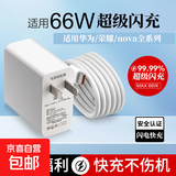 【京东快递】适用华为120W超级闪充头充电器mate60 p50p40nova1130pro荣耀70手机插头闪充套装正品 【适用66w全兼容快充头+2米纯铜快充线】