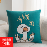 抱枕靠垫 办公室腰枕床头靠枕汽车腰靠卡通风可拆洗抱枕可机洗 有钱鸭 36cm*36cm 含枕芯 （单支装）