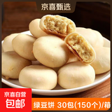 绿豆饼正宗传统糕点怀旧网红零食小绿豆饼早餐小零食小吃特产 怀旧小绿豆饼45g*30包共150枚