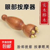 经络按摩梳小莲蓬黄铜按摩器脸部美容仪眼部拨筋棒点穴笔面部护肤 1个装小莲蓬眼部专用按摩器【实木+铜珠】