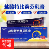 希码舒盐酸特比萘芬乳膏 1%*20g/盒脚气脚痒止痒治疗手癣足癣体癣股癣花斑癣及皮肤念珠菌病专用药不含激素 1支装