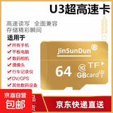 内存卡存储卡行车记录仪内存卡 高速监控摄像头专用卡 micro sd 存储卡无人机TF卡 手机内存卡 极速版64G【U3版】