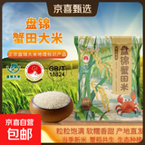盘锦大米盘锦蟹田大米当季新米东北大米新生态圆粒米粮 盘锦大米250g