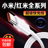 适用小米快充充电器k50note9/10pro手机67W红米k40手机超级闪充头数据线6a插头通用快充官款正品 【小米通用6A快充线】2米